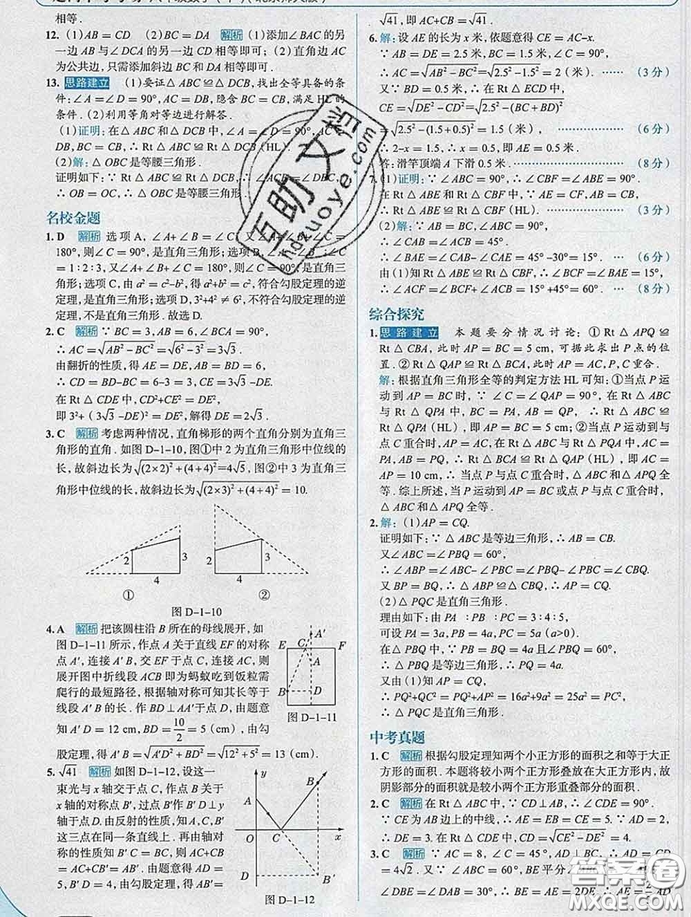 現(xiàn)代教育出版社2020新版走向中考考場(chǎng)八年級(jí)數(shù)學(xué)下冊(cè)北師版答案