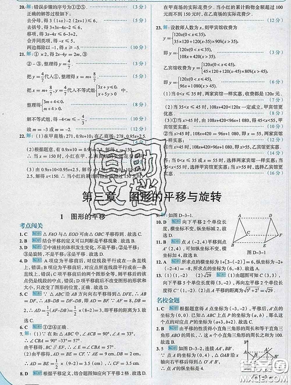 現(xiàn)代教育出版社2020新版走向中考考場(chǎng)八年級(jí)數(shù)學(xué)下冊(cè)北師版答案