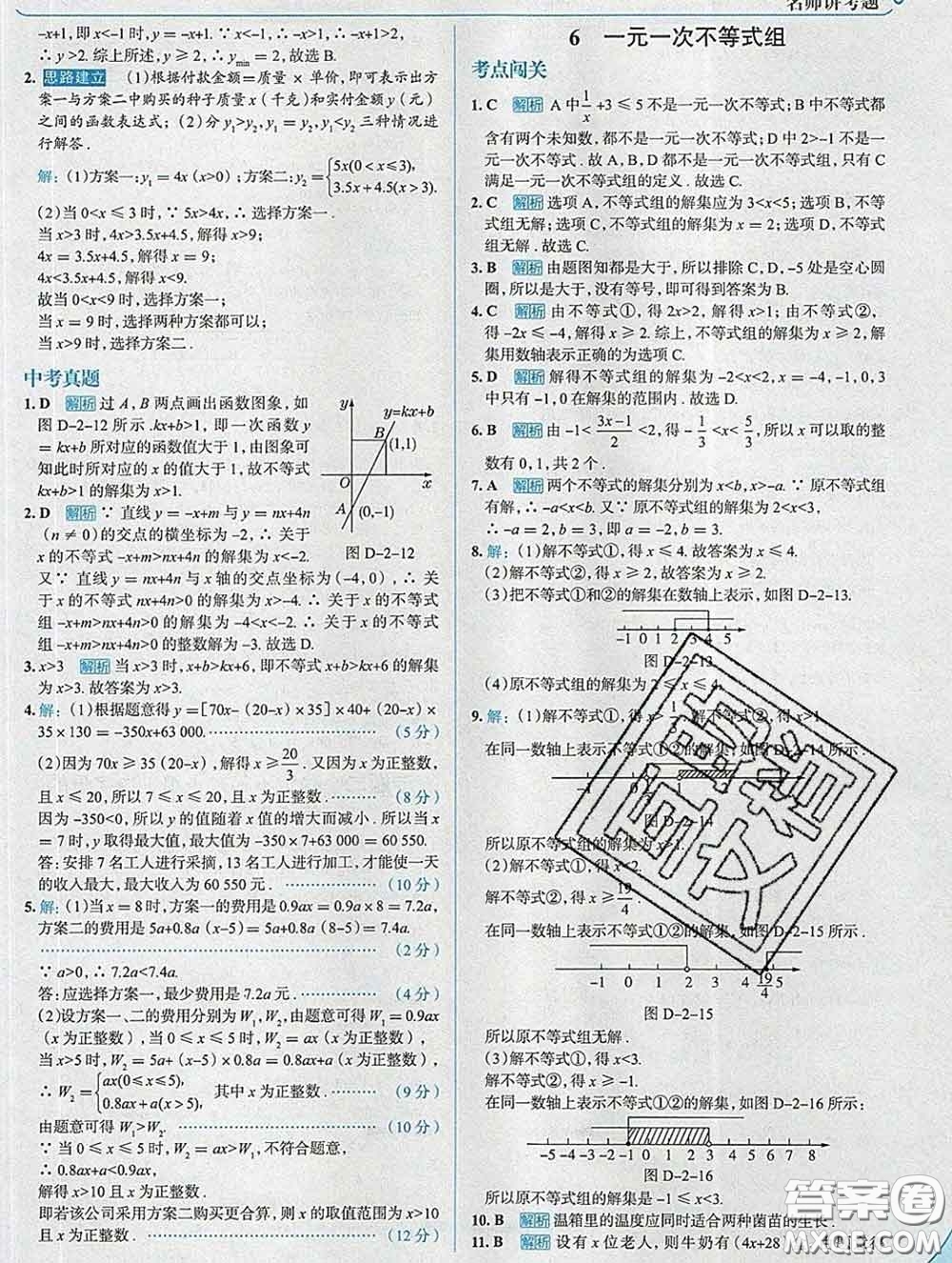 現(xiàn)代教育出版社2020新版走向中考考場(chǎng)八年級(jí)數(shù)學(xué)下冊(cè)北師版答案