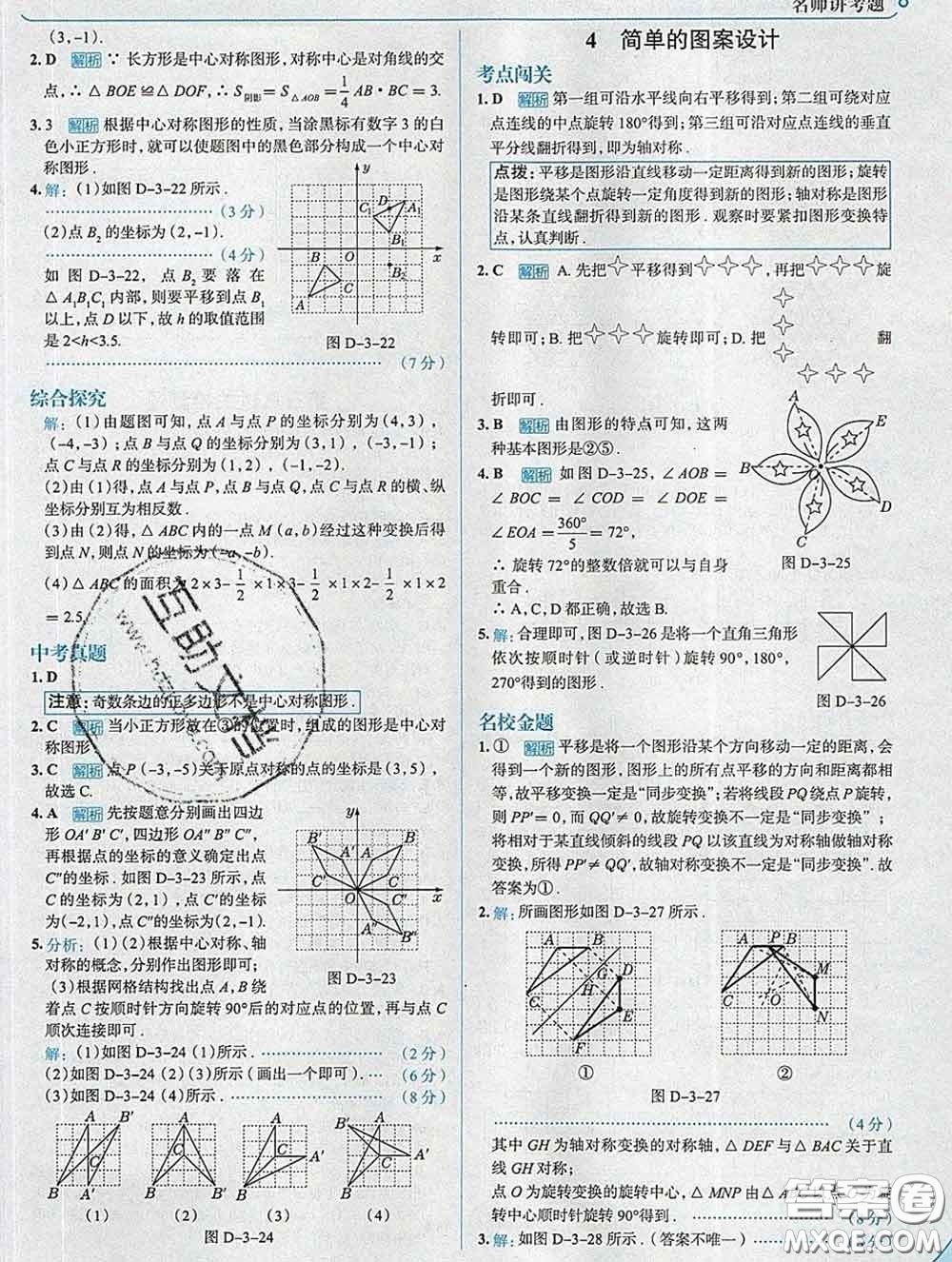 現(xiàn)代教育出版社2020新版走向中考考場(chǎng)八年級(jí)數(shù)學(xué)下冊(cè)北師版答案