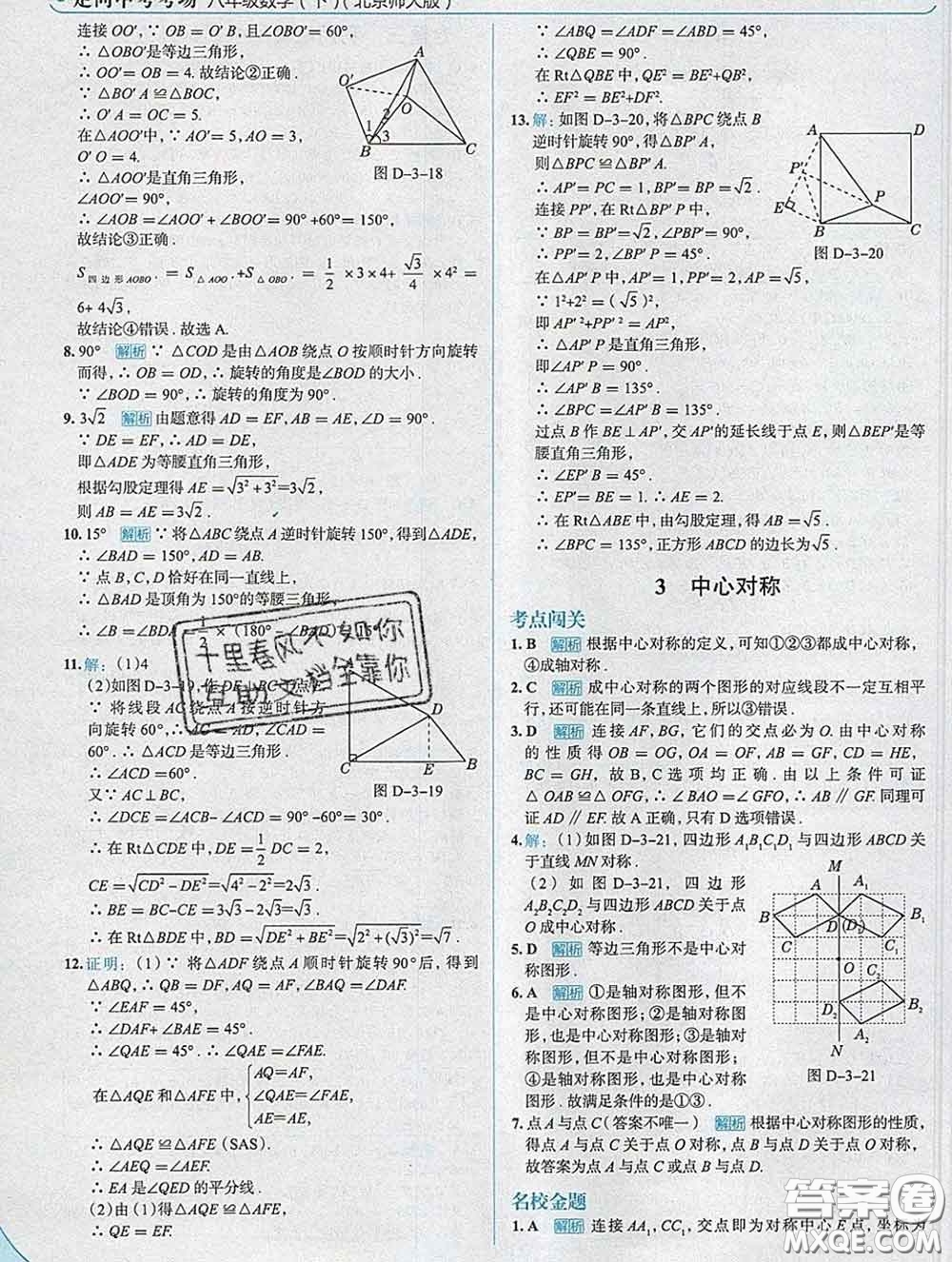 現(xiàn)代教育出版社2020新版走向中考考場(chǎng)八年級(jí)數(shù)學(xué)下冊(cè)北師版答案