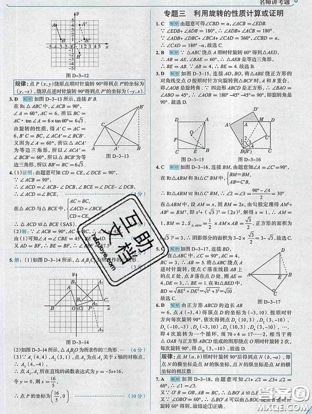 現(xiàn)代教育出版社2020新版走向中考考場(chǎng)八年級(jí)數(shù)學(xué)下冊(cè)北師版答案