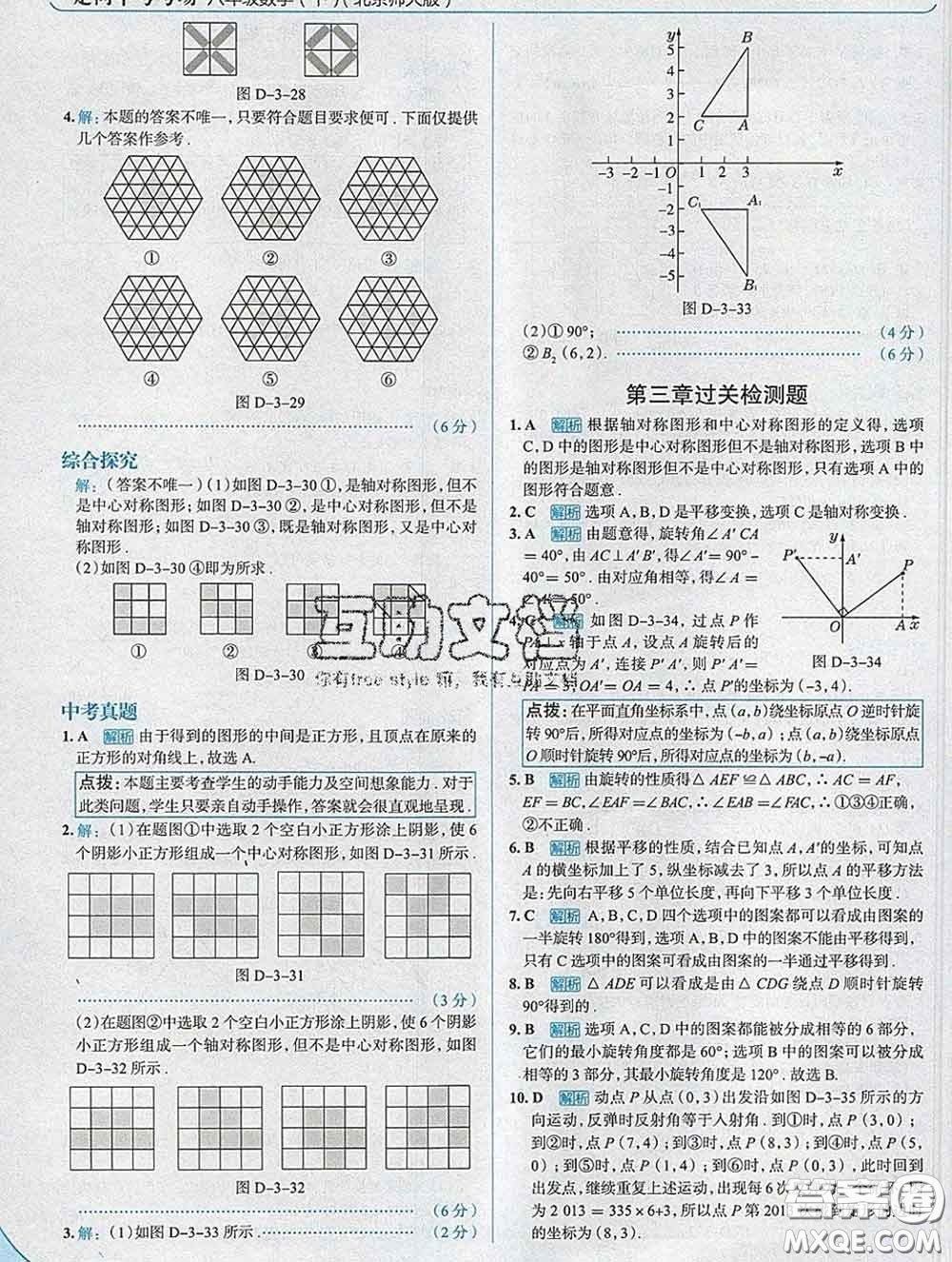 現(xiàn)代教育出版社2020新版走向中考考場(chǎng)八年級(jí)數(shù)學(xué)下冊(cè)北師版答案