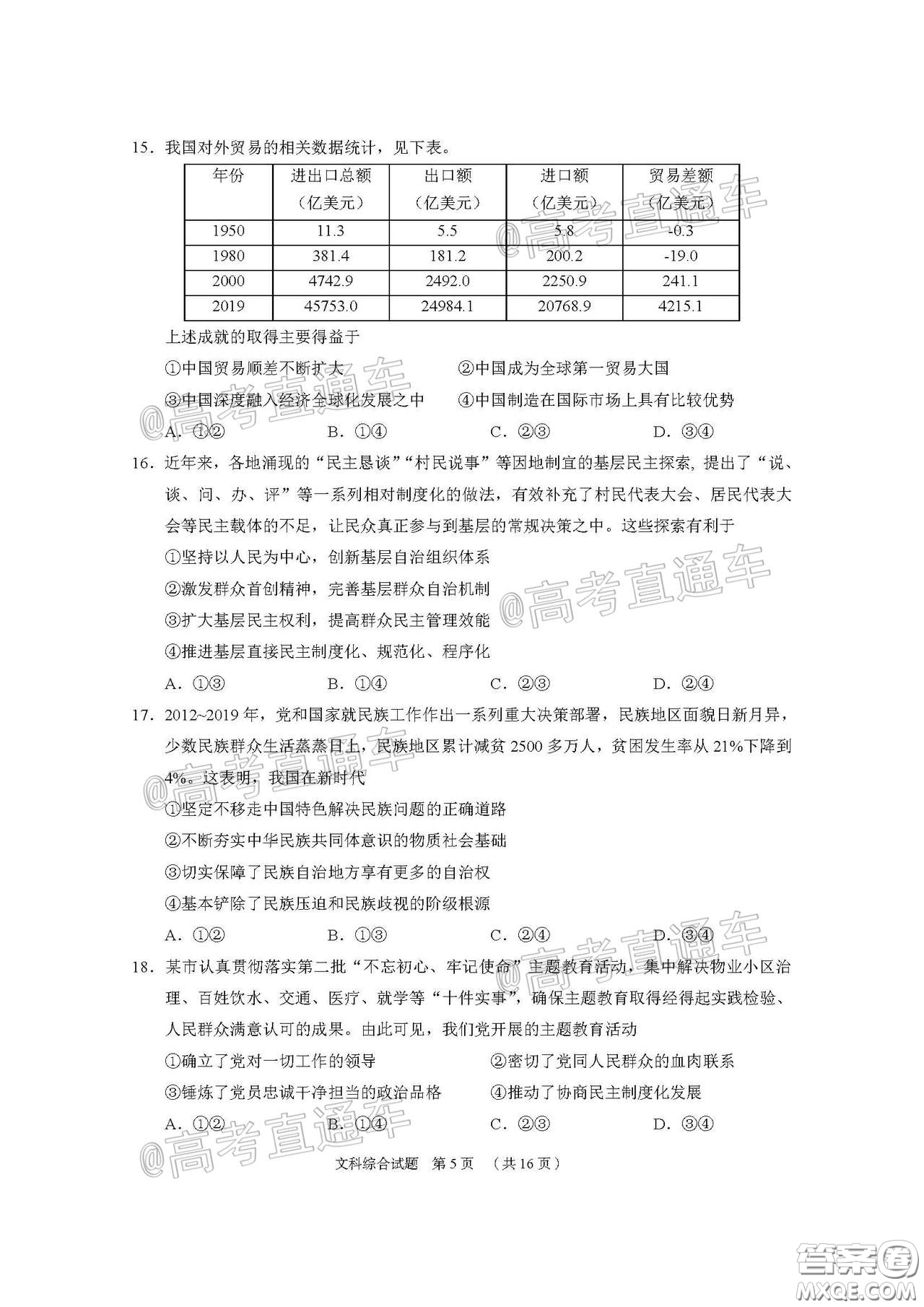 廣州市2020屆高三年級階段訓(xùn)練題文科綜合試題及答案