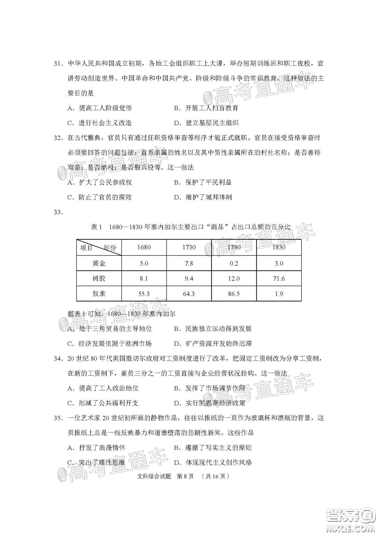 廣州市2020屆高三年級階段訓(xùn)練題文科綜合試題及答案