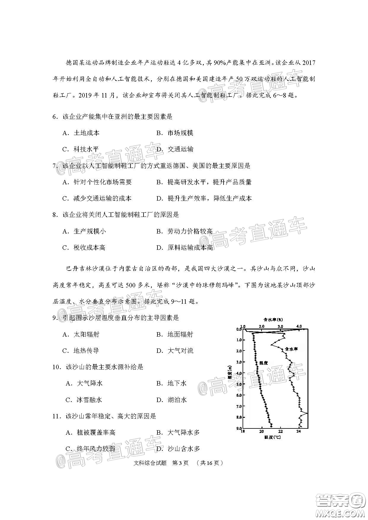 廣州市2020屆高三年級階段訓(xùn)練題文科綜合試題及答案