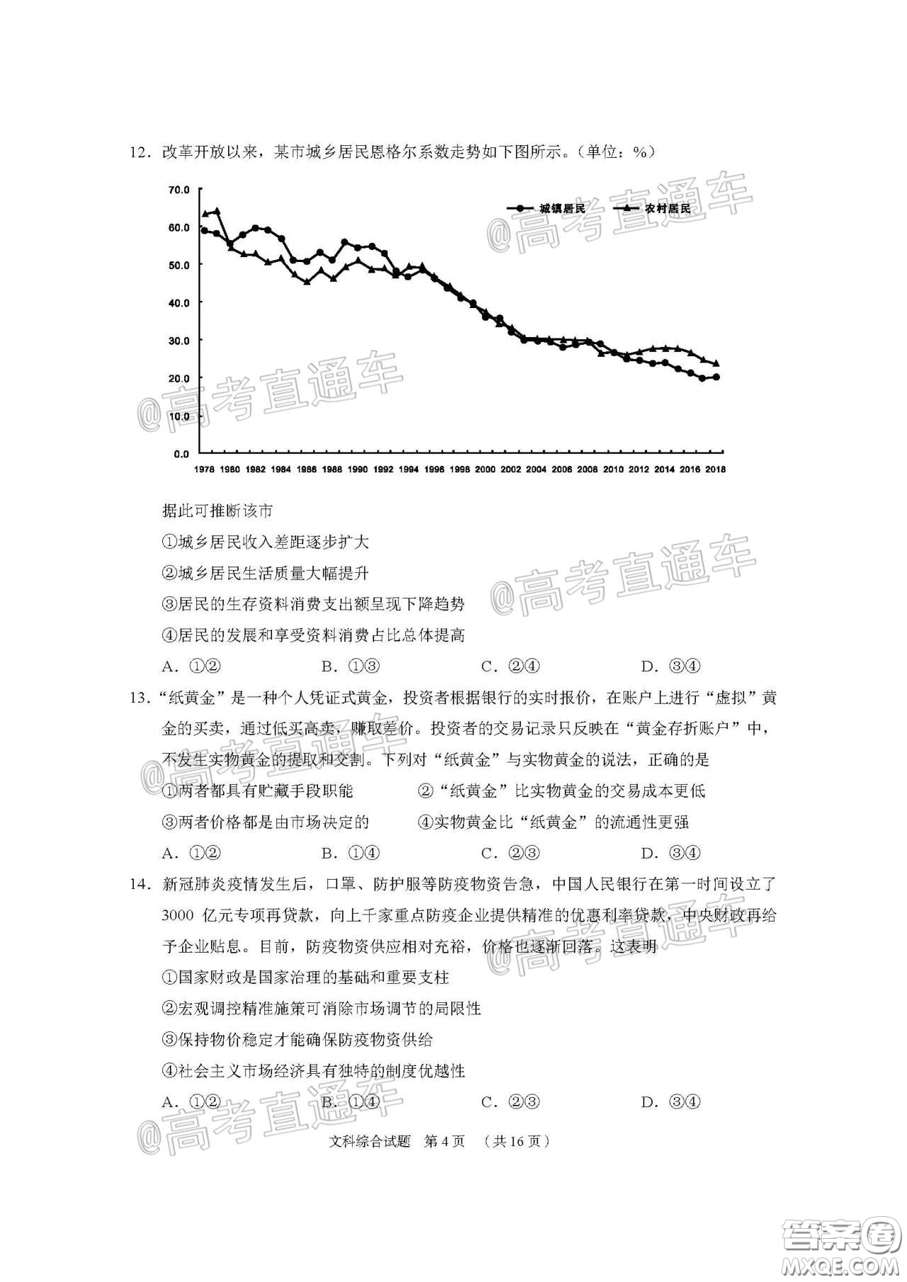 廣州市2020屆高三年級階段訓(xùn)練題文科綜合試題及答案