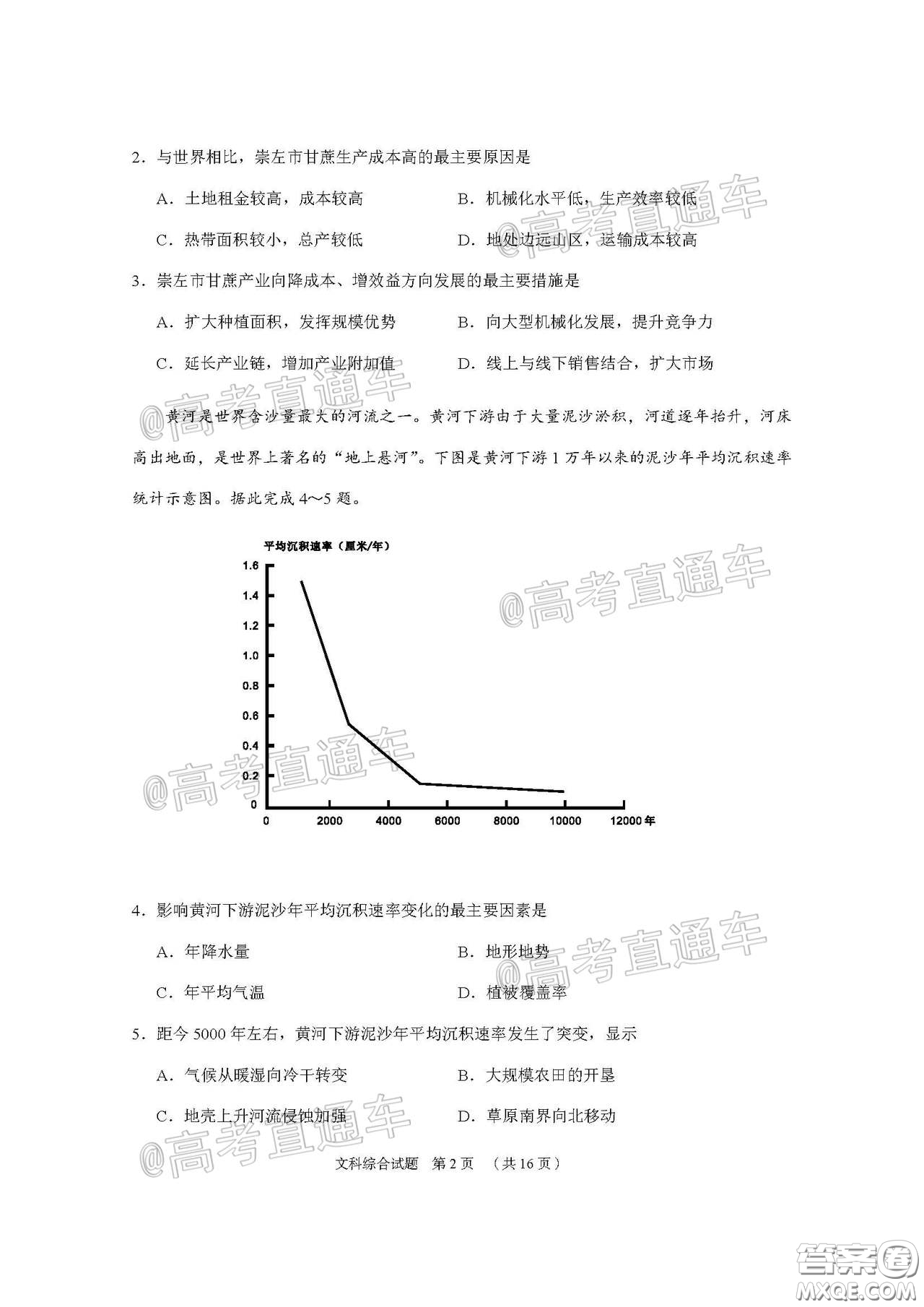 廣州市2020屆高三年級階段訓(xùn)練題文科綜合試題及答案