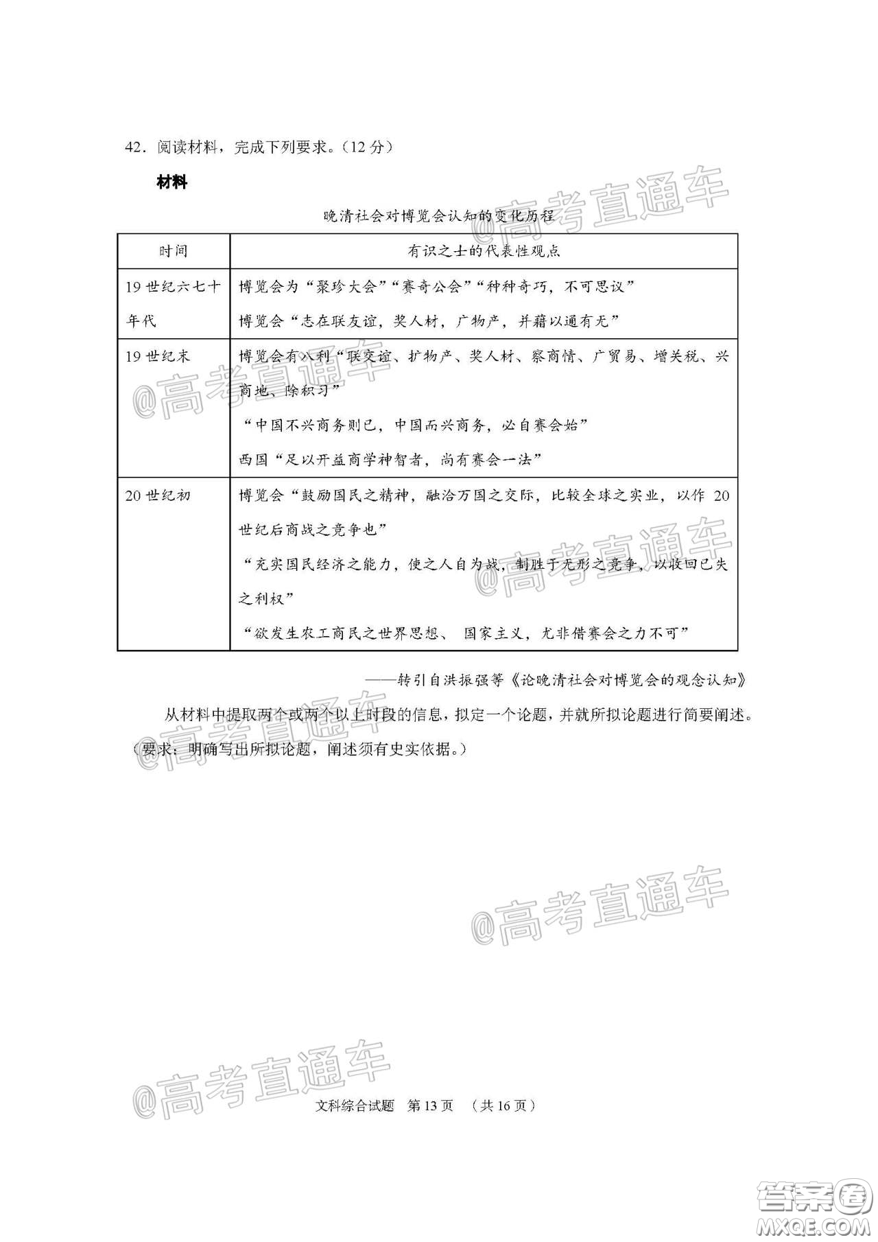 廣州市2020屆高三年級階段訓(xùn)練題文科綜合試題及答案