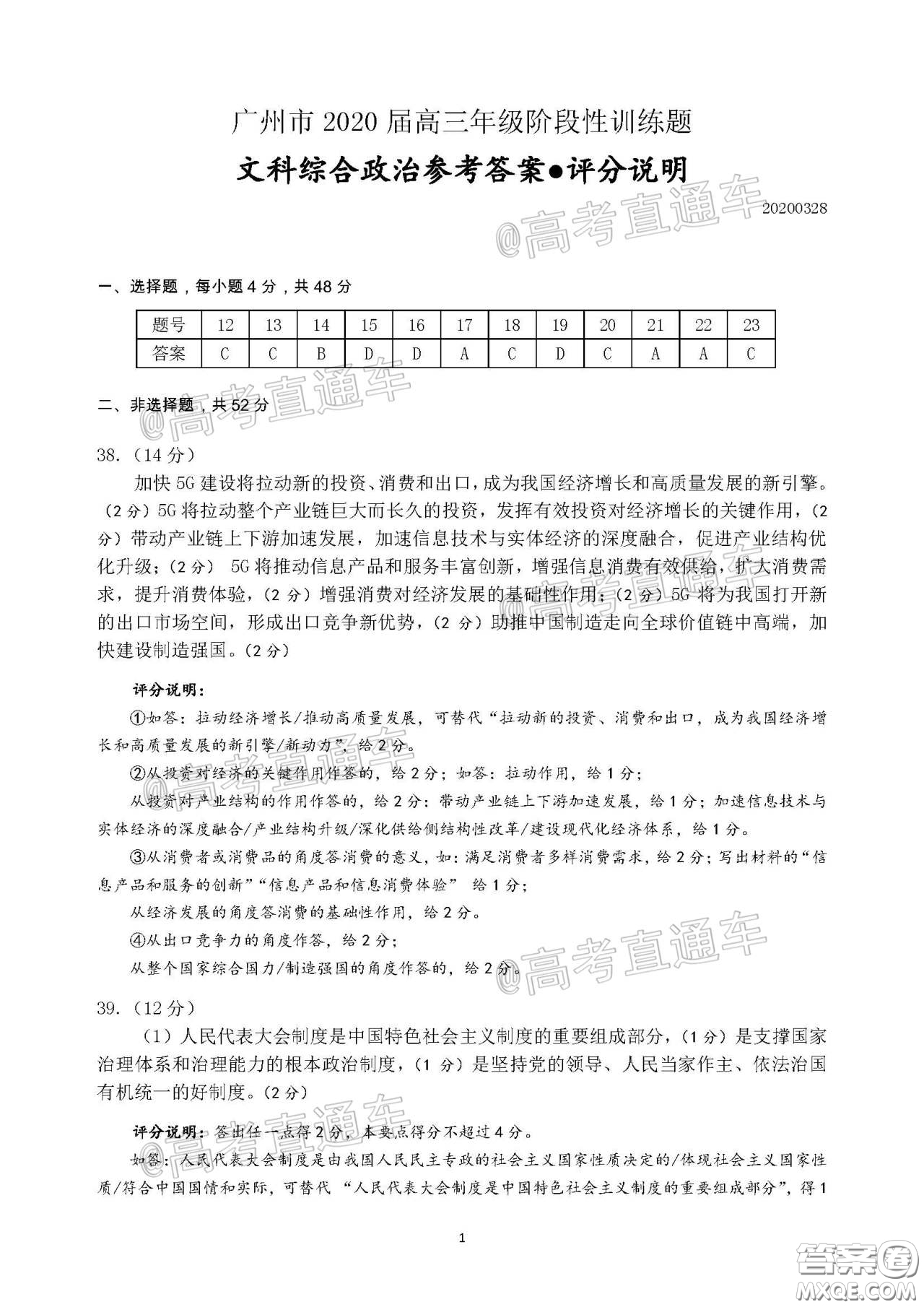 廣州市2020屆高三年級階段訓(xùn)練題文科綜合試題及答案