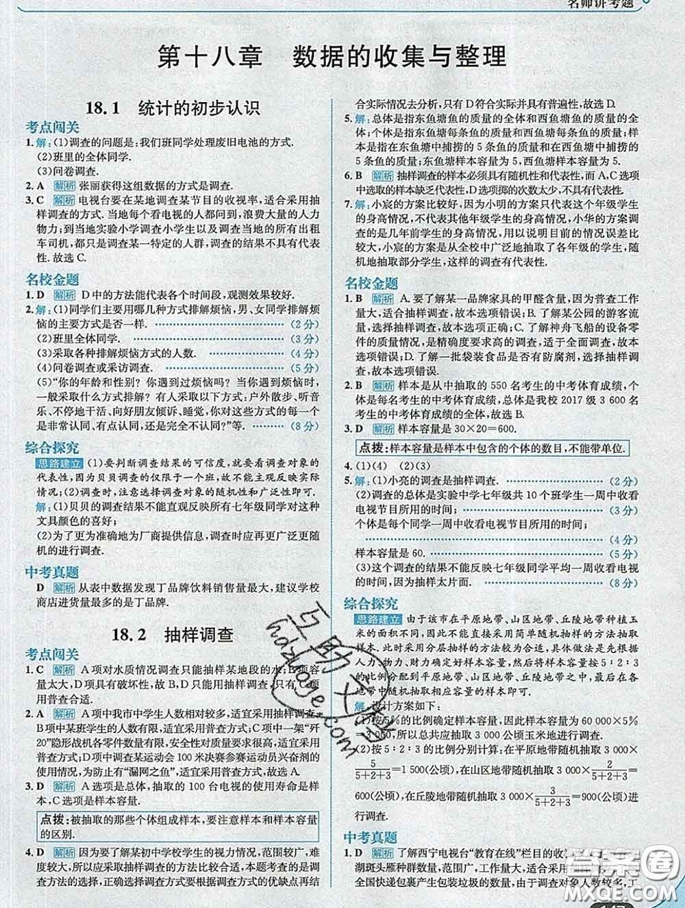 現(xiàn)代教育出版社2020新版走向中考考場八年級數(shù)學(xué)下冊冀教版答案