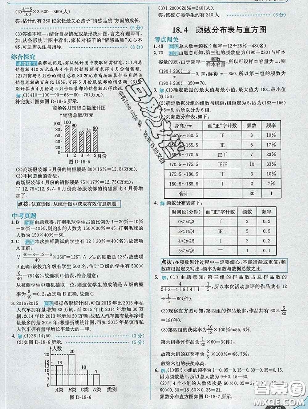 現(xiàn)代教育出版社2020新版走向中考考場八年級數(shù)學(xué)下冊冀教版答案