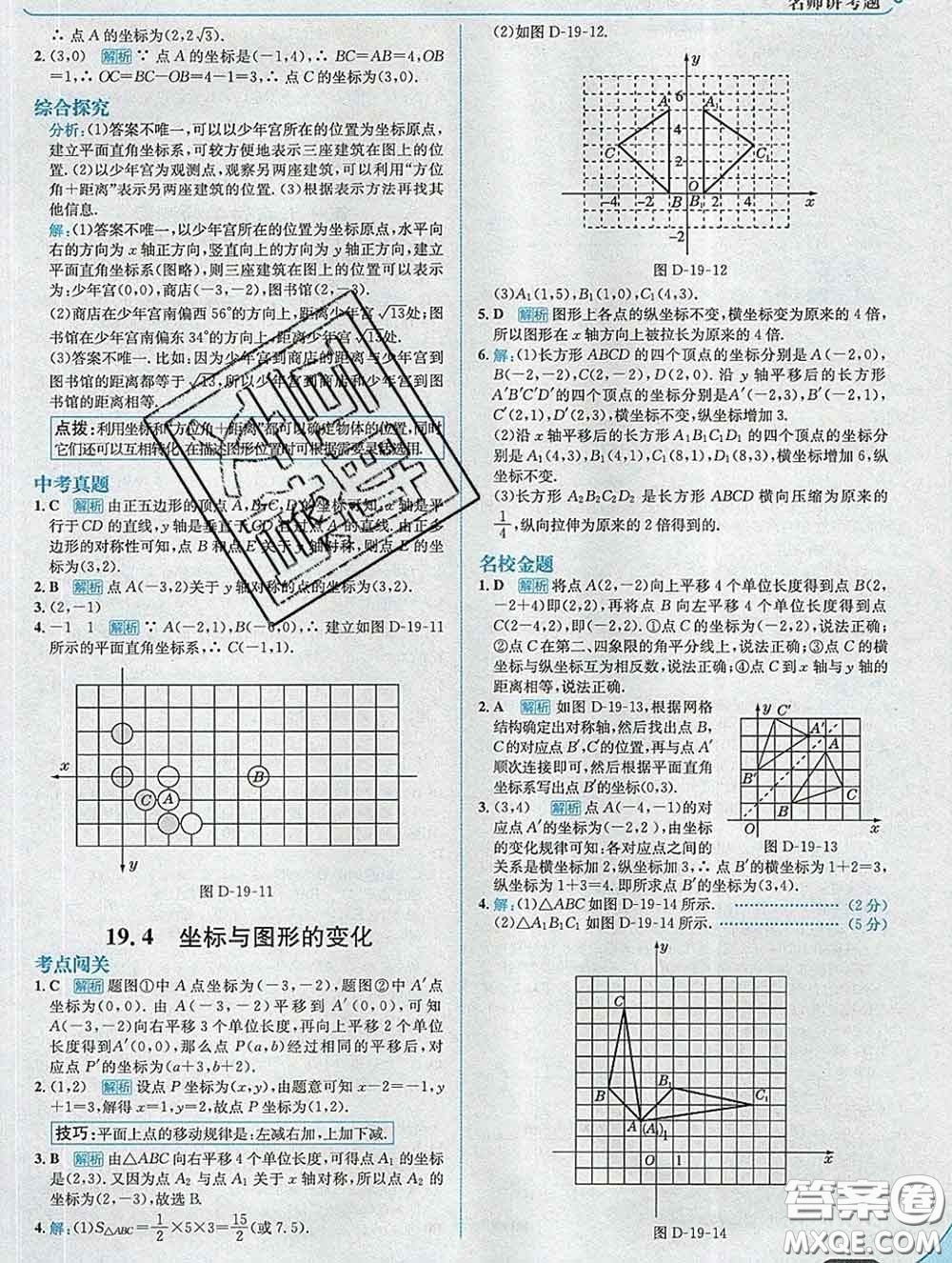 現(xiàn)代教育出版社2020新版走向中考考場八年級數(shù)學(xué)下冊冀教版答案