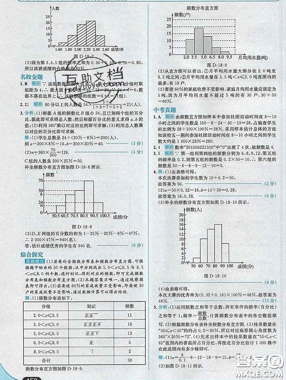 現(xiàn)代教育出版社2020新版走向中考考場八年級數(shù)學(xué)下冊冀教版答案