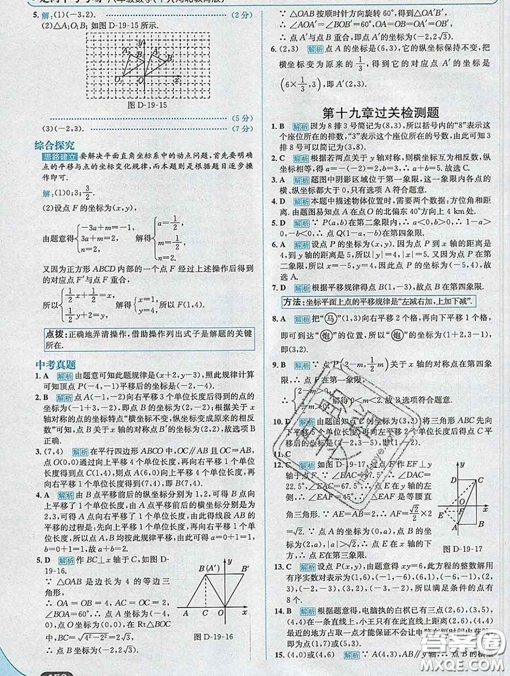 現(xiàn)代教育出版社2020新版走向中考考場八年級數(shù)學(xué)下冊冀教版答案