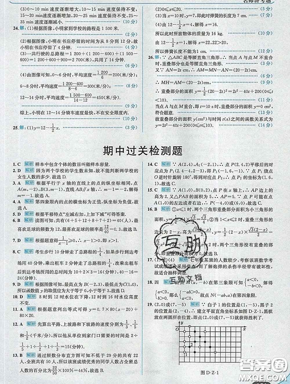 現(xiàn)代教育出版社2020新版走向中考考場八年級數(shù)學(xué)下冊冀教版答案