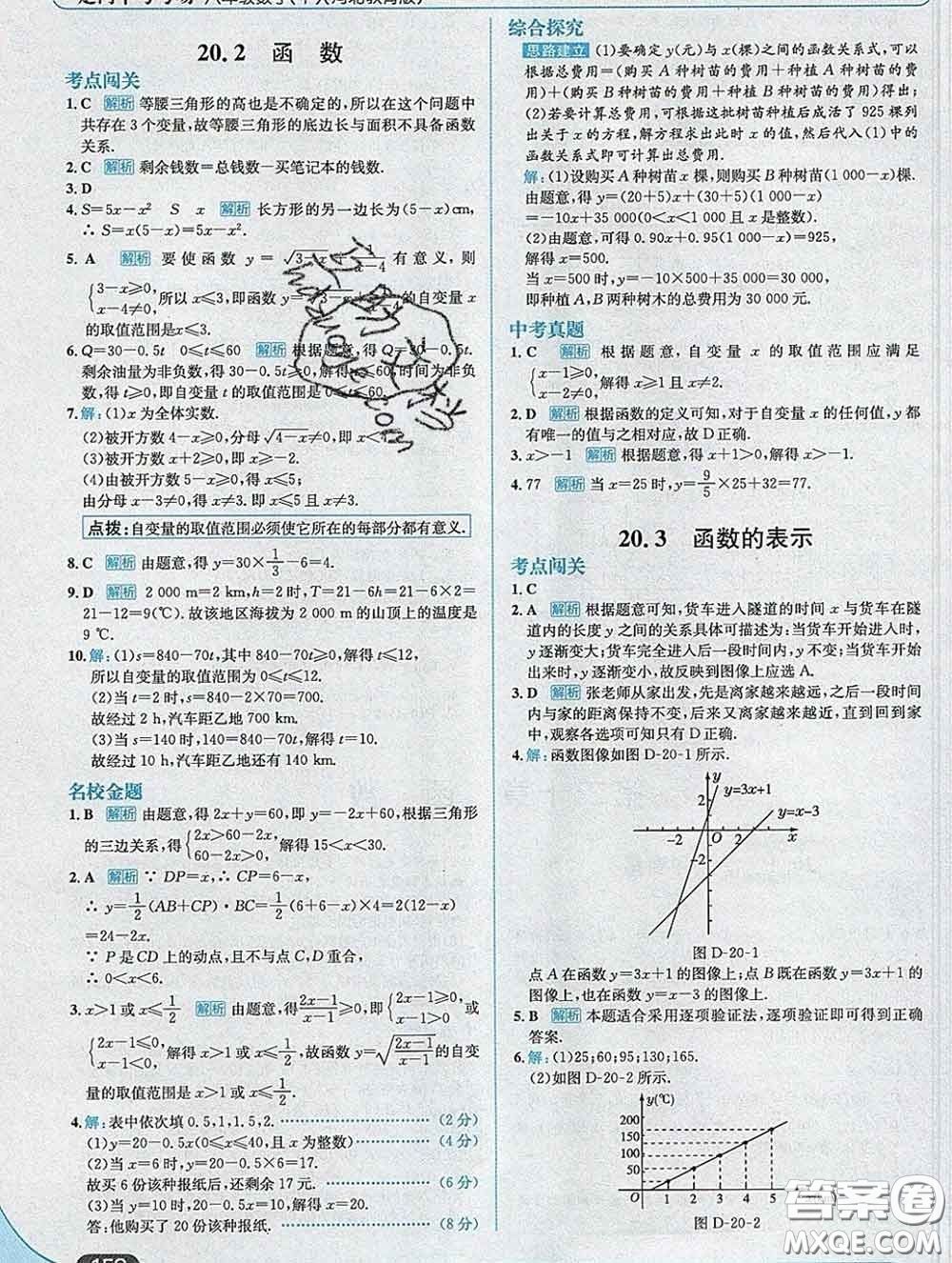 現(xiàn)代教育出版社2020新版走向中考考場八年級數(shù)學(xué)下冊冀教版答案