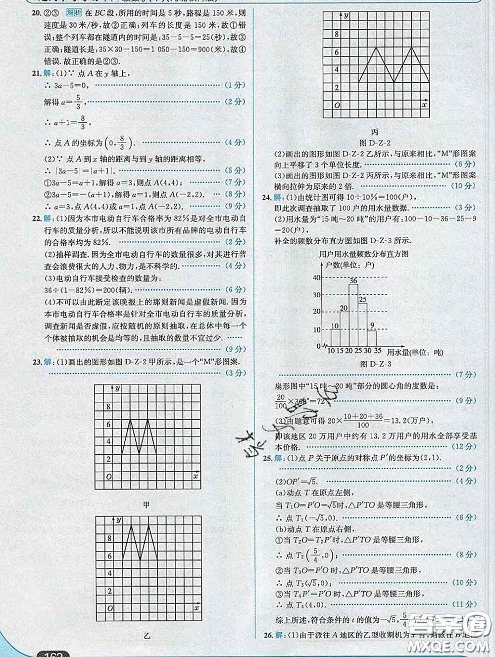 現(xiàn)代教育出版社2020新版走向中考考場八年級數(shù)學(xué)下冊冀教版答案