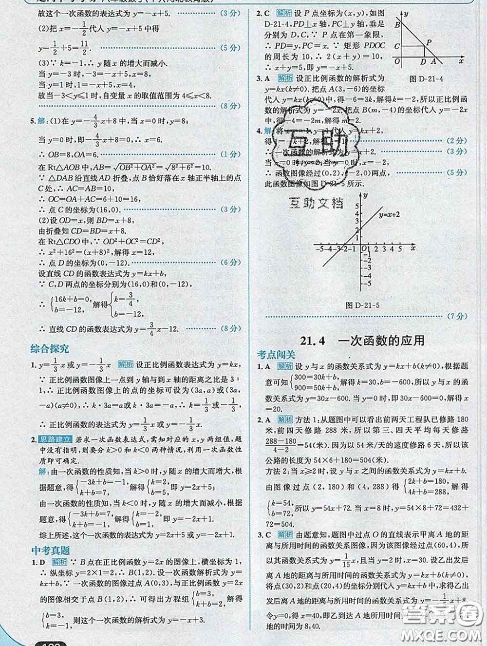 現(xiàn)代教育出版社2020新版走向中考考場八年級數(shù)學(xué)下冊冀教版答案