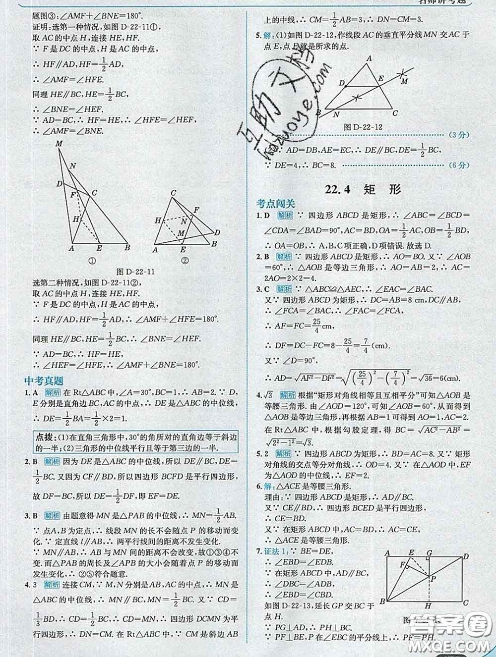 現(xiàn)代教育出版社2020新版走向中考考場八年級數(shù)學(xué)下冊冀教版答案