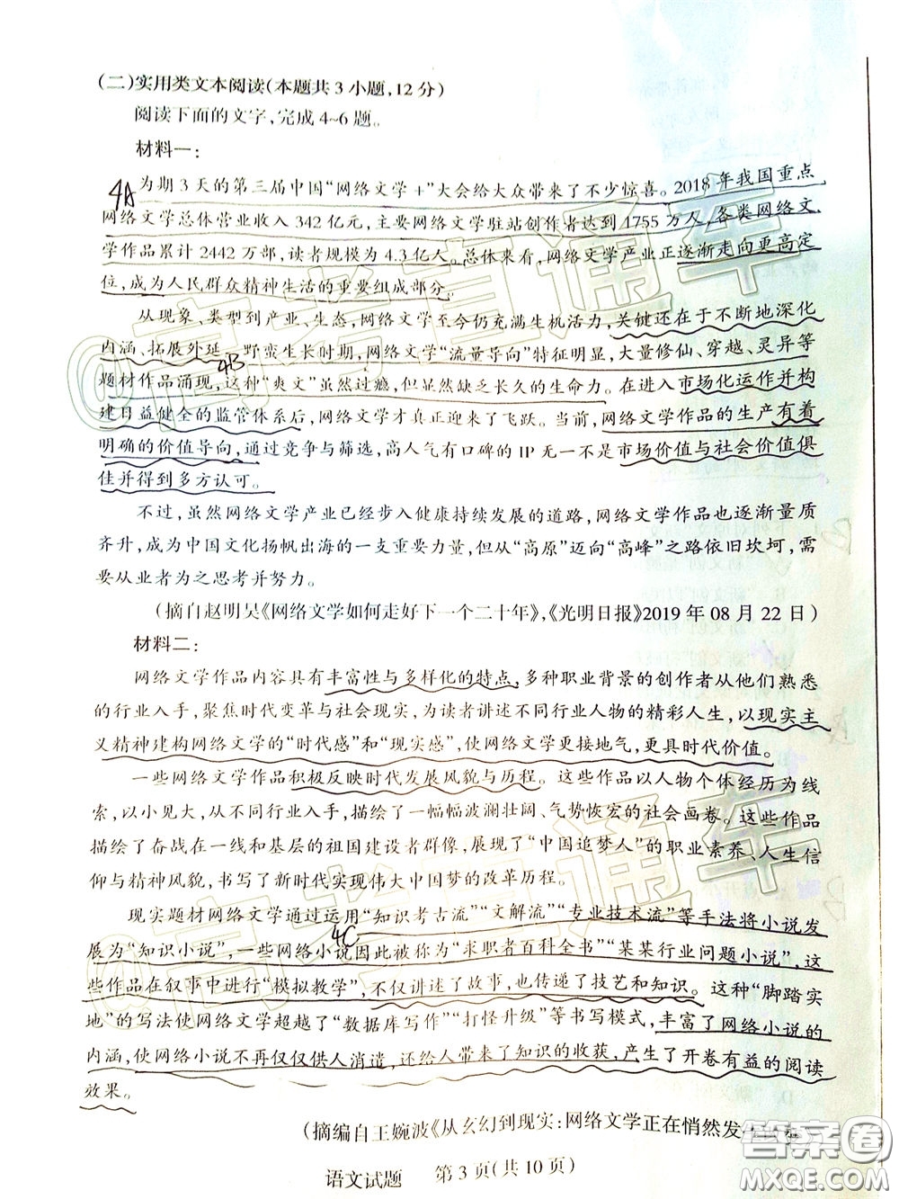 2020年陽泉市高三第一次教學質(zhì)量監(jiān)測試題語文答案