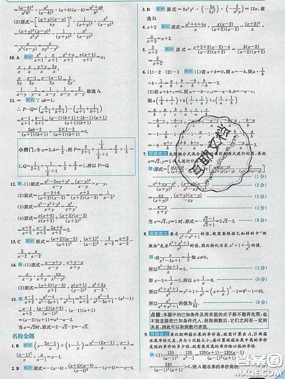 現(xiàn)代教育出版社2020新版走向中考考場八年級數(shù)學下冊華師版答案