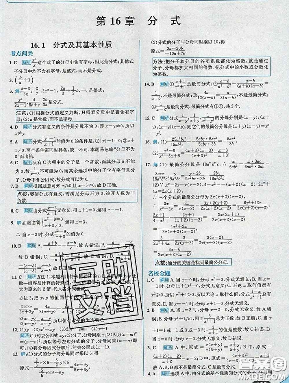 現(xiàn)代教育出版社2020新版走向中考考場八年級數(shù)學下冊華師版答案