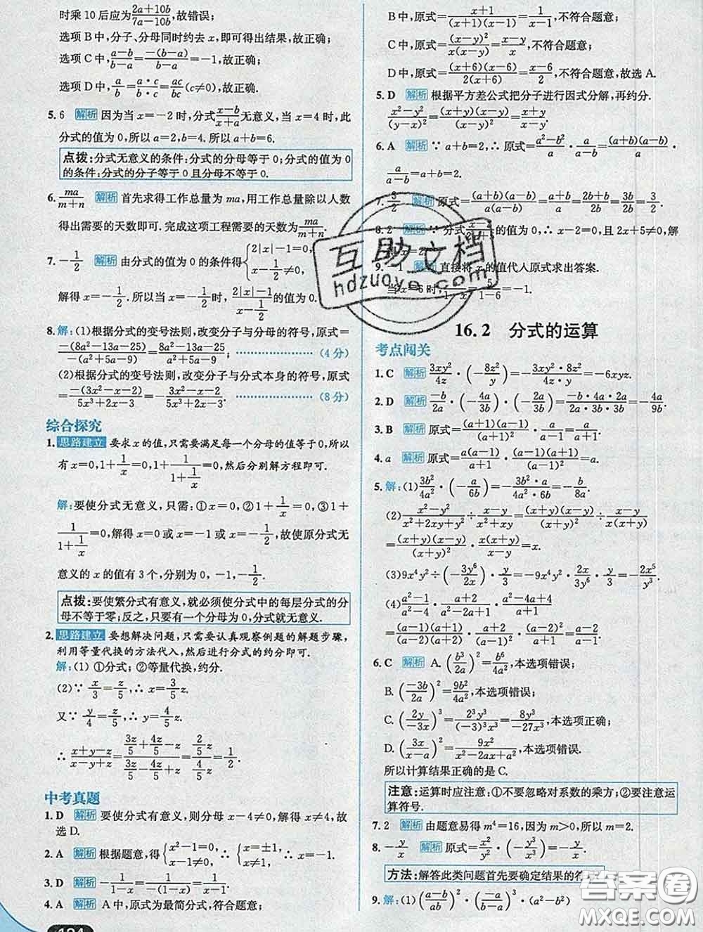 現(xiàn)代教育出版社2020新版走向中考考場八年級數(shù)學下冊華師版答案