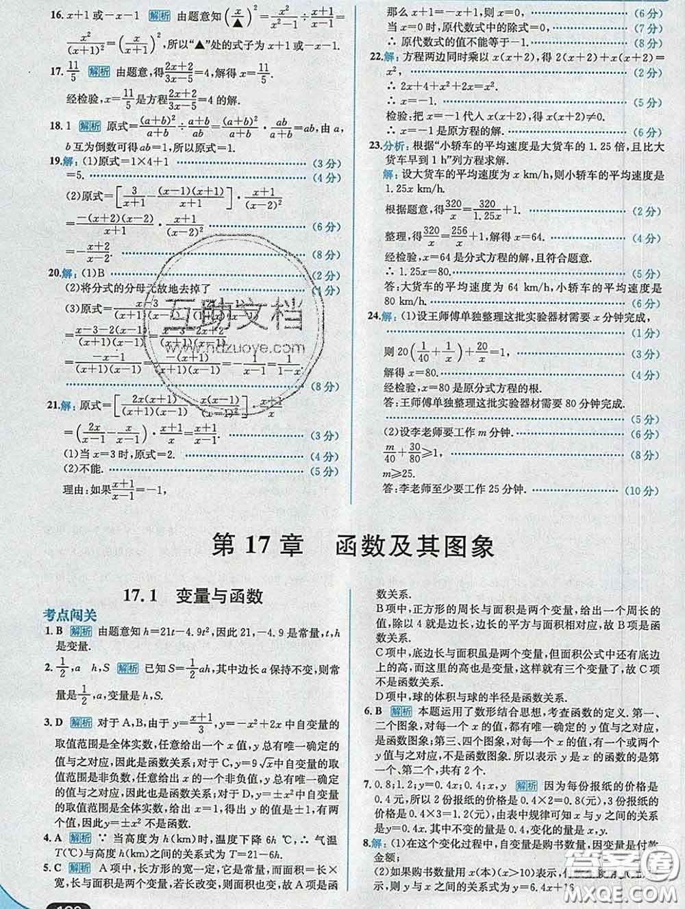 現(xiàn)代教育出版社2020新版走向中考考場八年級數(shù)學下冊華師版答案