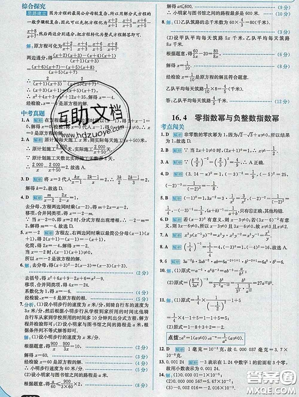 現(xiàn)代教育出版社2020新版走向中考考場八年級數(shù)學下冊華師版答案