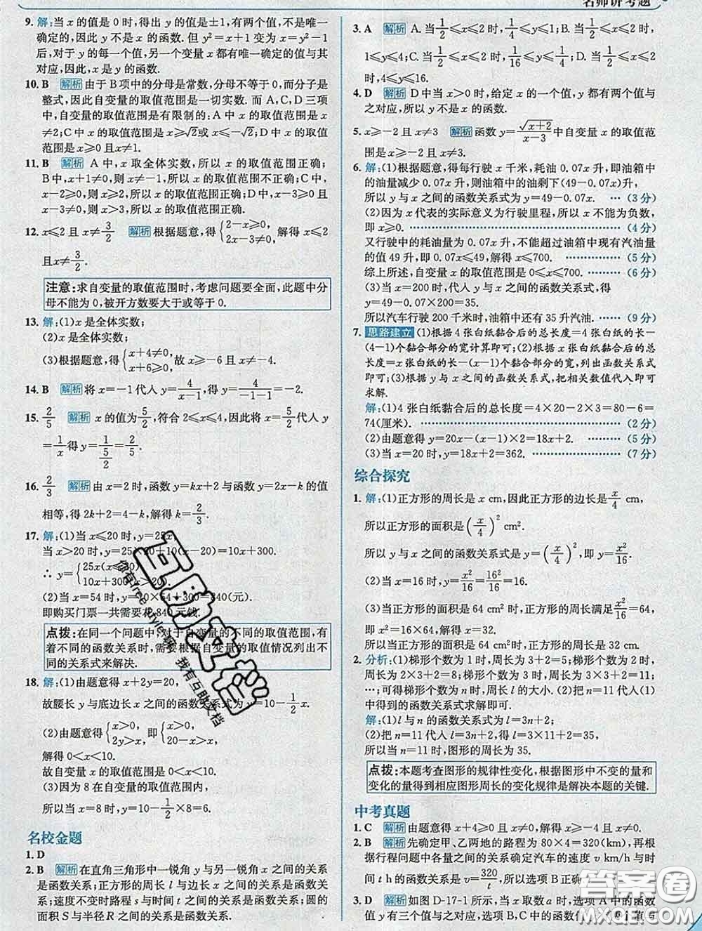 現(xiàn)代教育出版社2020新版走向中考考場八年級數(shù)學下冊華師版答案