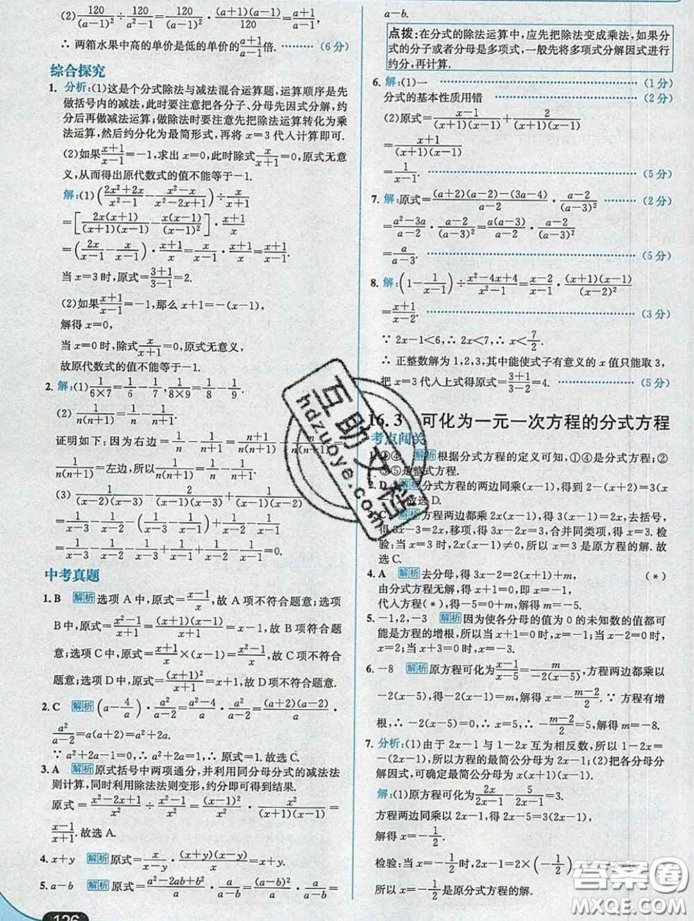 現(xiàn)代教育出版社2020新版走向中考考場八年級數(shù)學下冊華師版答案