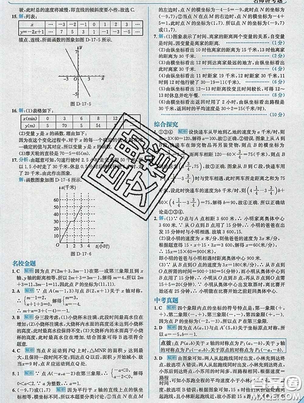 現(xiàn)代教育出版社2020新版走向中考考場八年級數(shù)學下冊華師版答案