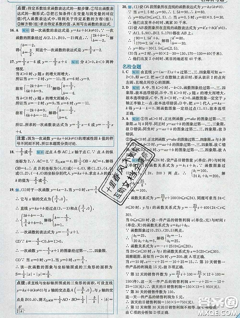 現(xiàn)代教育出版社2020新版走向中考考場八年級數(shù)學下冊華師版答案