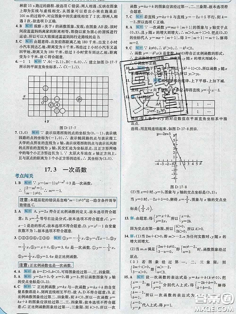 現(xiàn)代教育出版社2020新版走向中考考場八年級數(shù)學下冊華師版答案