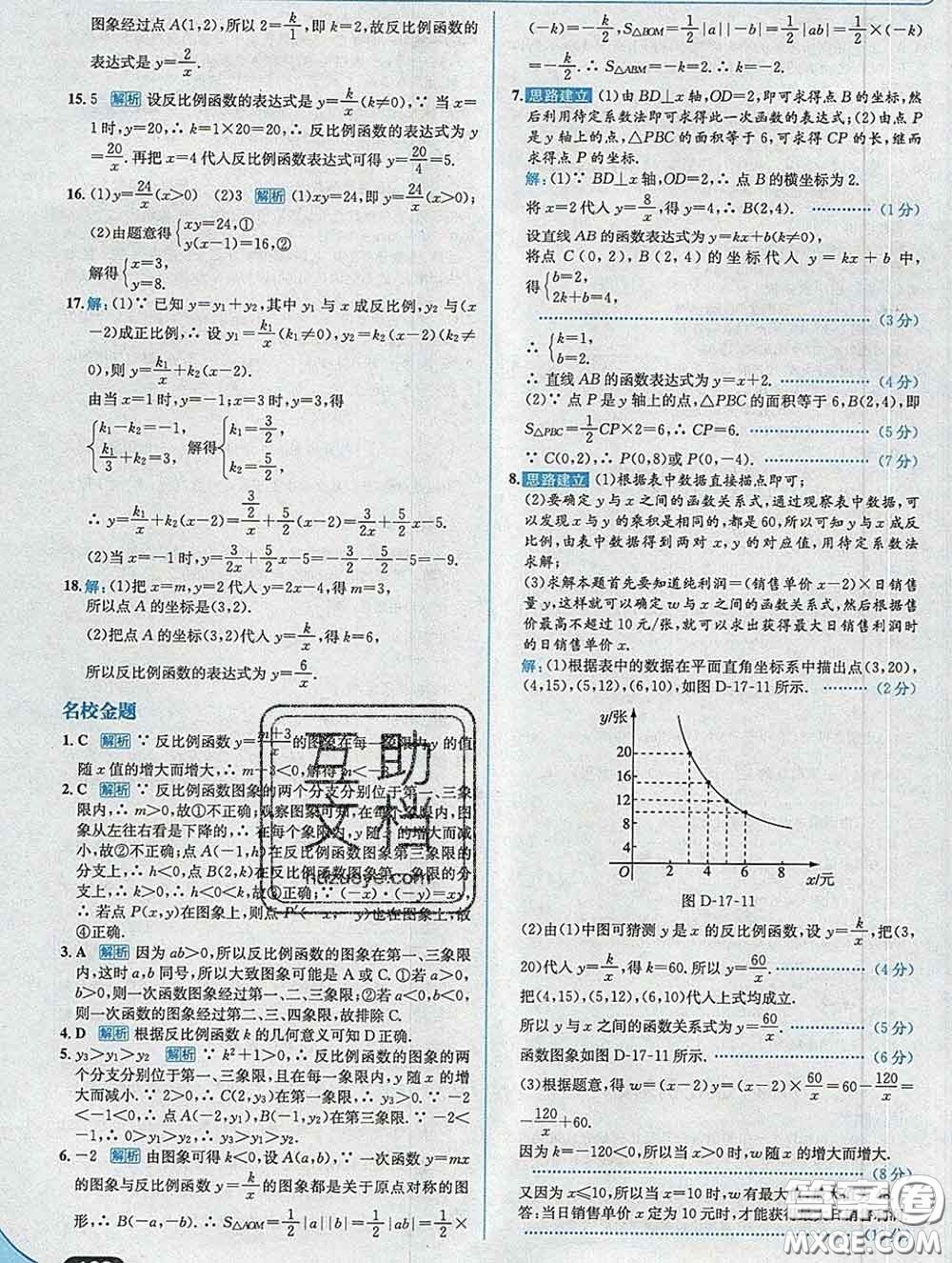 現(xiàn)代教育出版社2020新版走向中考考場八年級數(shù)學下冊華師版答案