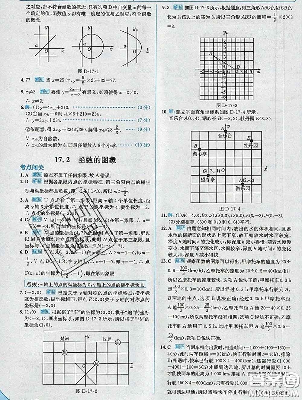 現(xiàn)代教育出版社2020新版走向中考考場八年級數(shù)學下冊華師版答案