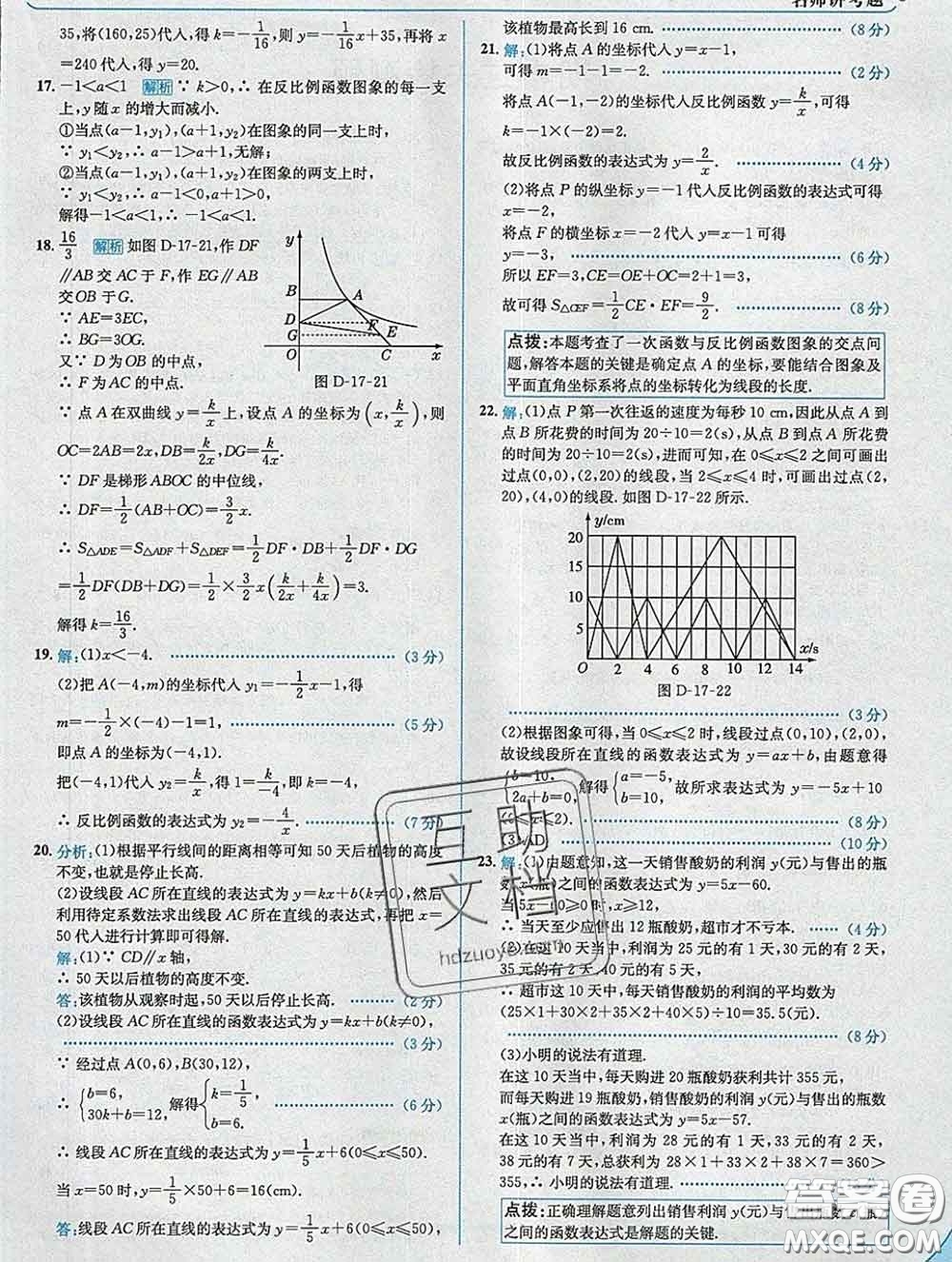 現(xiàn)代教育出版社2020新版走向中考考場八年級數(shù)學下冊華師版答案