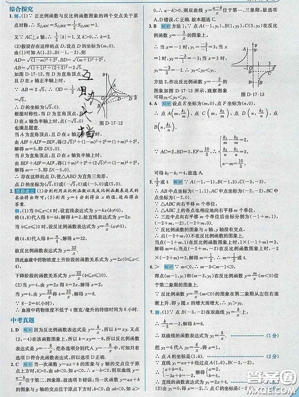 現(xiàn)代教育出版社2020新版走向中考考場八年級數(shù)學下冊華師版答案