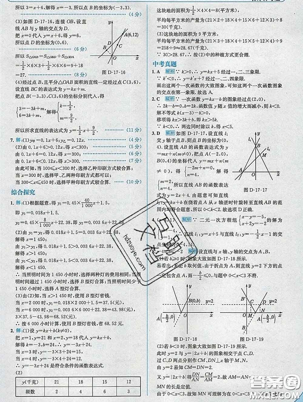 現(xiàn)代教育出版社2020新版走向中考考場八年級數(shù)學下冊華師版答案