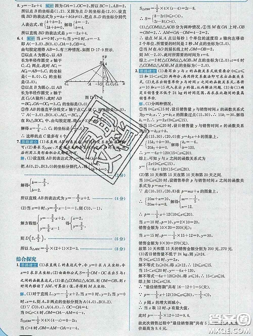 現(xiàn)代教育出版社2020新版走向中考考場八年級數(shù)學下冊華師版答案