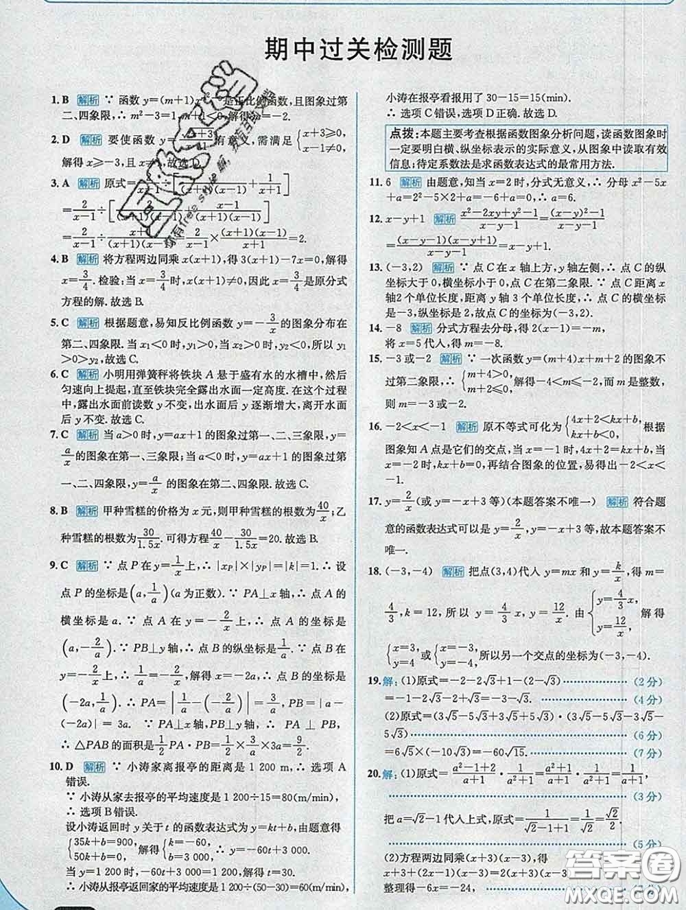 現(xiàn)代教育出版社2020新版走向中考考場八年級數(shù)學下冊華師版答案