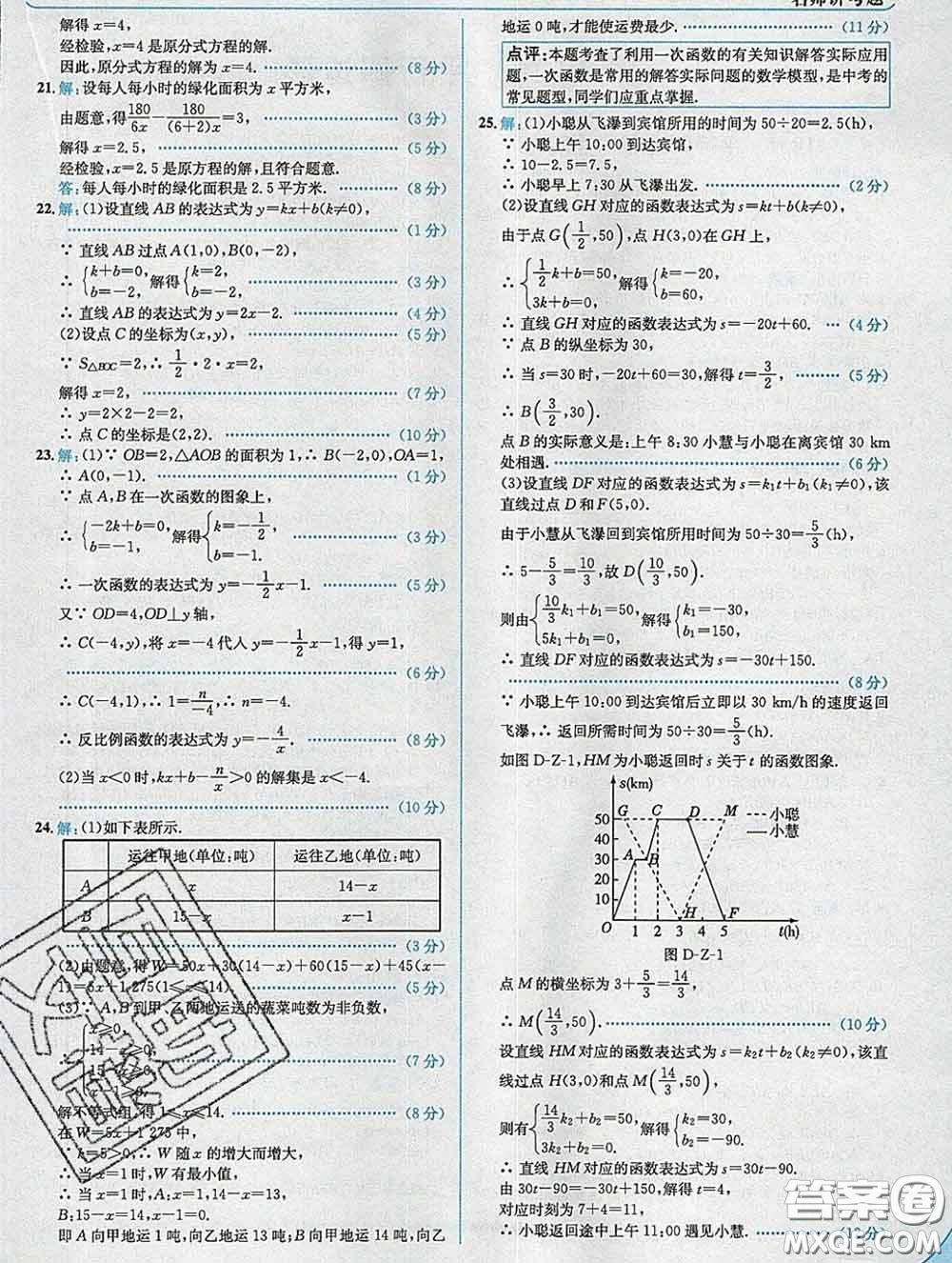 現(xiàn)代教育出版社2020新版走向中考考場八年級數(shù)學下冊華師版答案