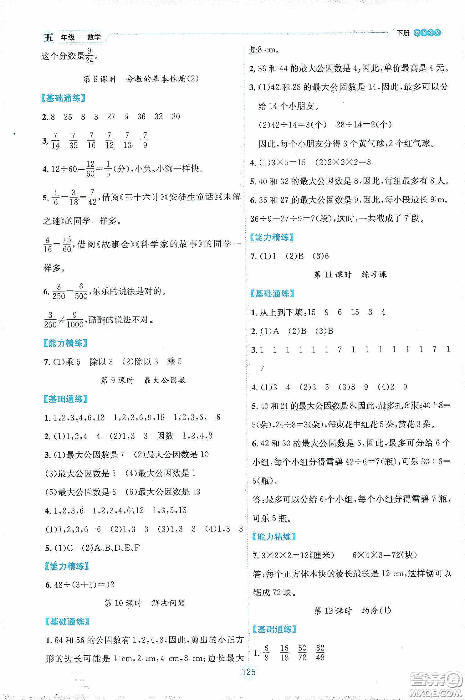 延邊人民出版社2020優(yōu)秀生作業(yè)本情景式閱讀型練習(xí)冊五年級數(shù)學(xué)下冊人教版答案