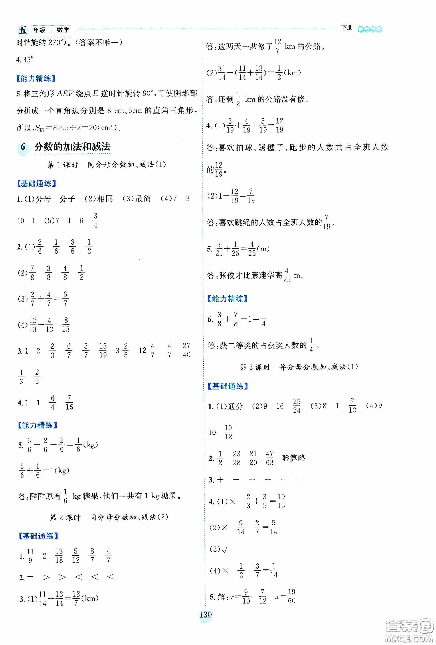 延邊人民出版社2020優(yōu)秀生作業(yè)本情景式閱讀型練習(xí)冊五年級數(shù)學(xué)下冊人教版答案