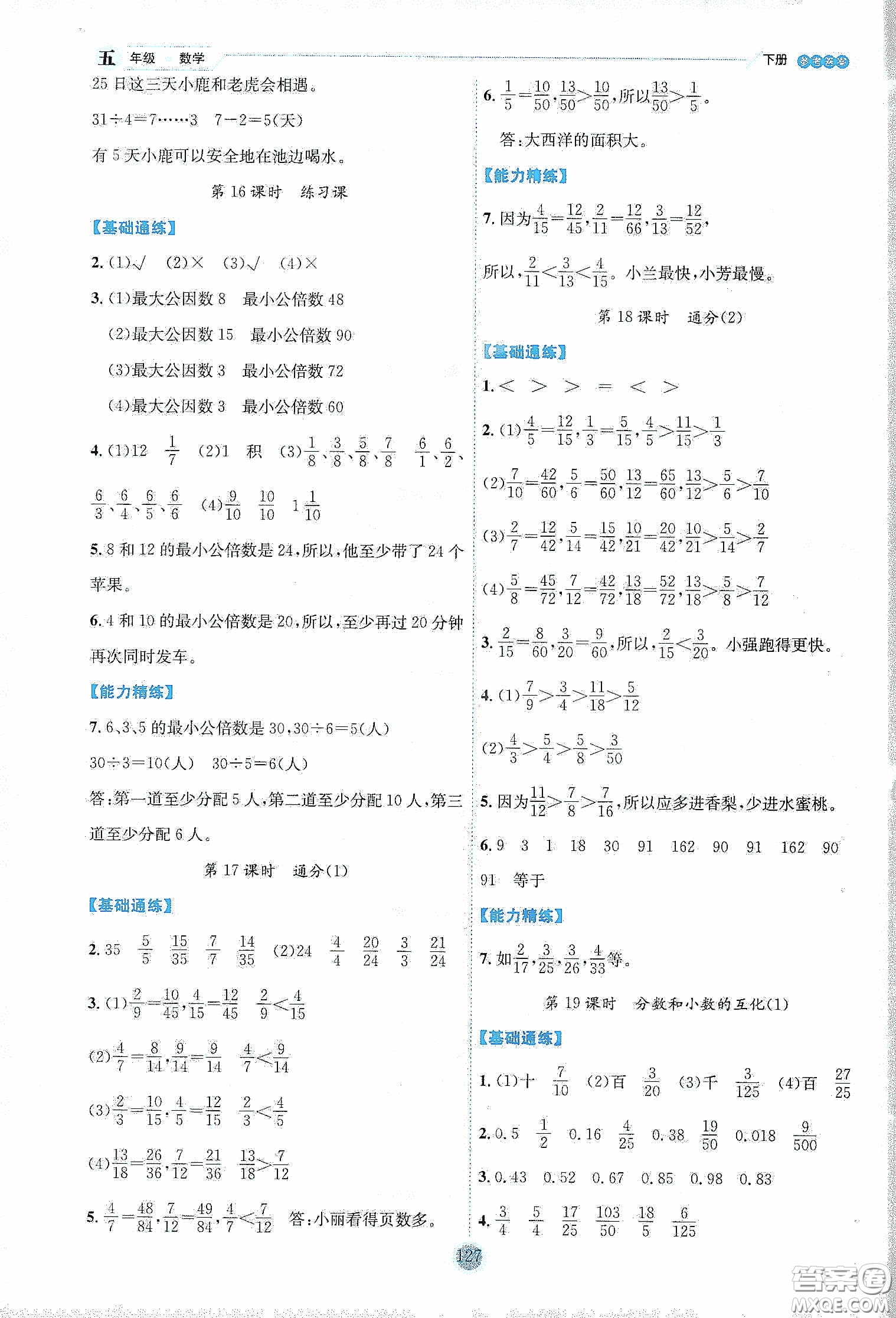 延邊人民出版社2020優(yōu)秀生作業(yè)本情景式閱讀型練習(xí)冊五年級數(shù)學(xué)下冊人教版答案