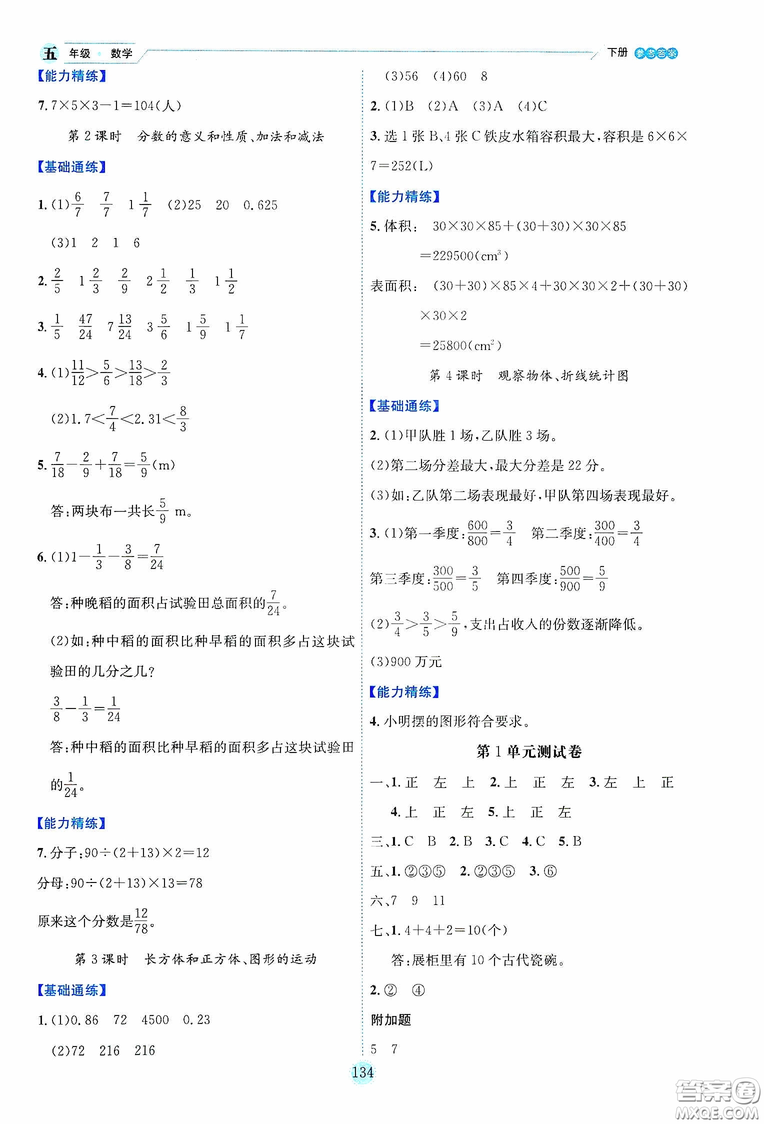 延邊人民出版社2020優(yōu)秀生作業(yè)本情景式閱讀型練習(xí)冊五年級數(shù)學(xué)下冊人教版答案