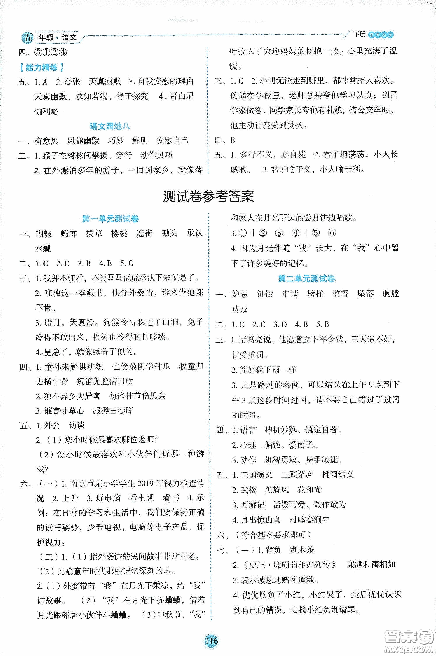 延邊人民出版社2020優(yōu)秀生作業(yè)本情景式閱讀型練習(xí)冊(cè)五年級(jí)語(yǔ)文下冊(cè)部編版答案