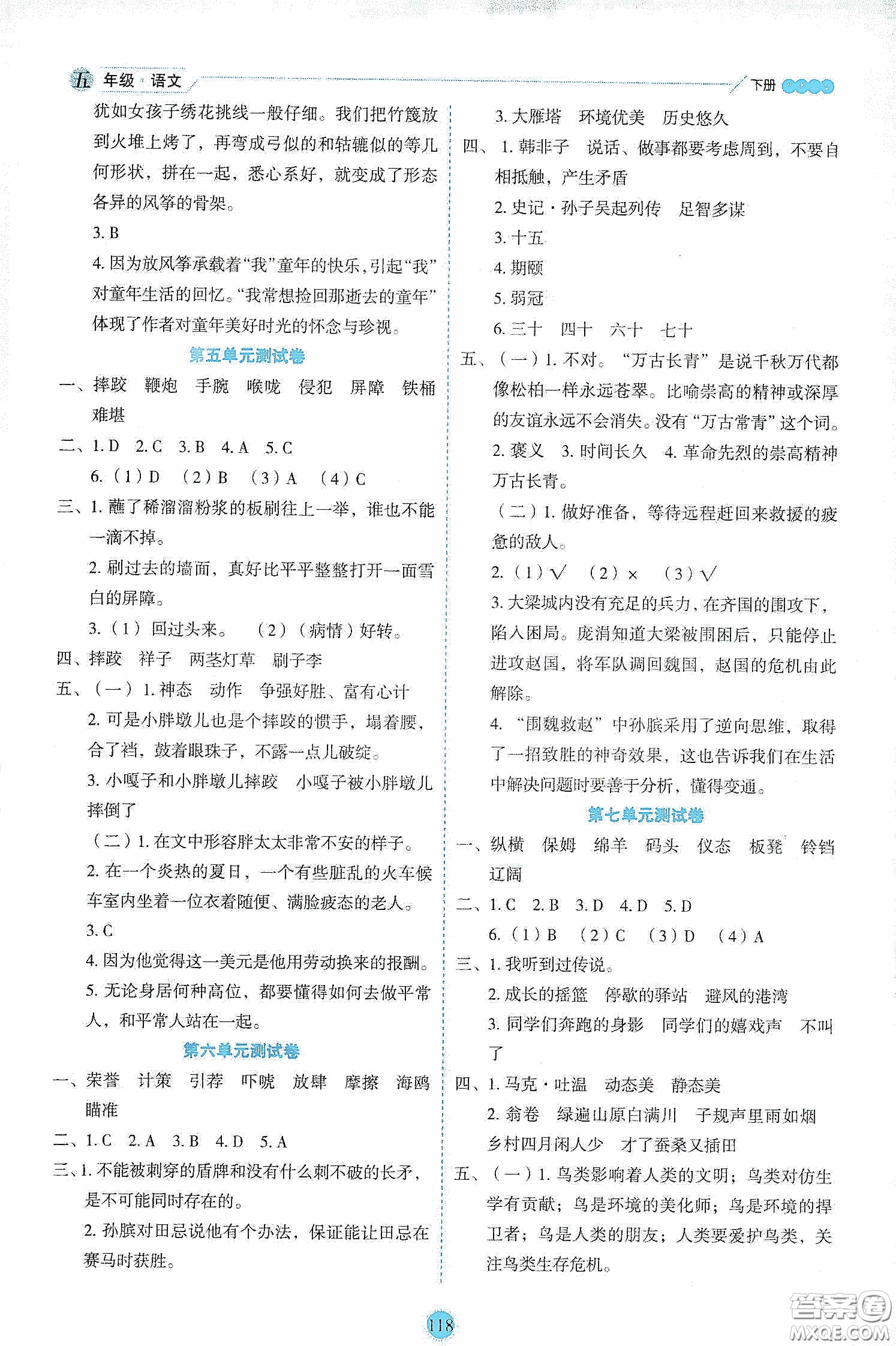 延邊人民出版社2020優(yōu)秀生作業(yè)本情景式閱讀型練習(xí)冊(cè)五年級(jí)語(yǔ)文下冊(cè)部編版答案