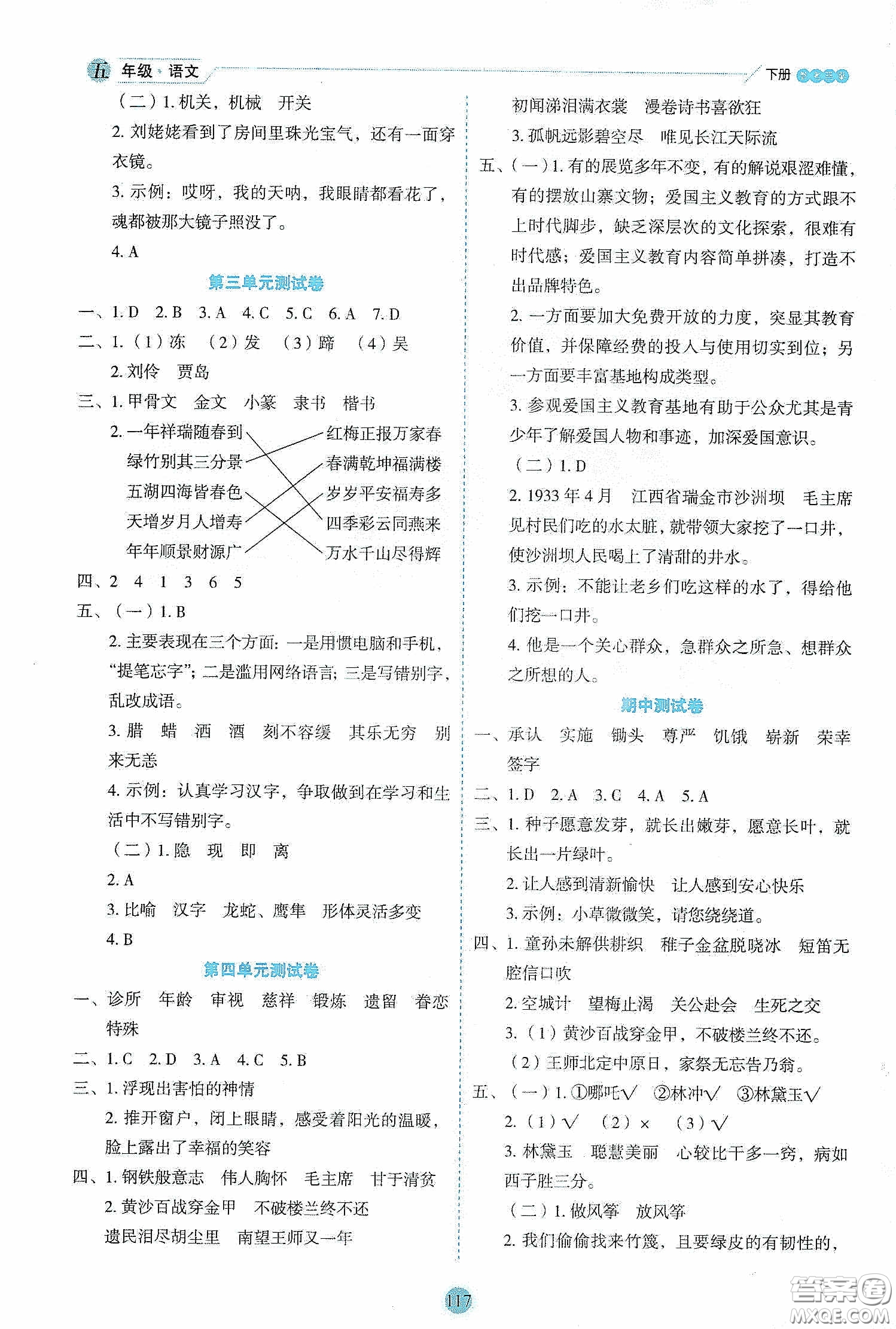 延邊人民出版社2020優(yōu)秀生作業(yè)本情景式閱讀型練習(xí)冊(cè)五年級(jí)語(yǔ)文下冊(cè)部編版答案